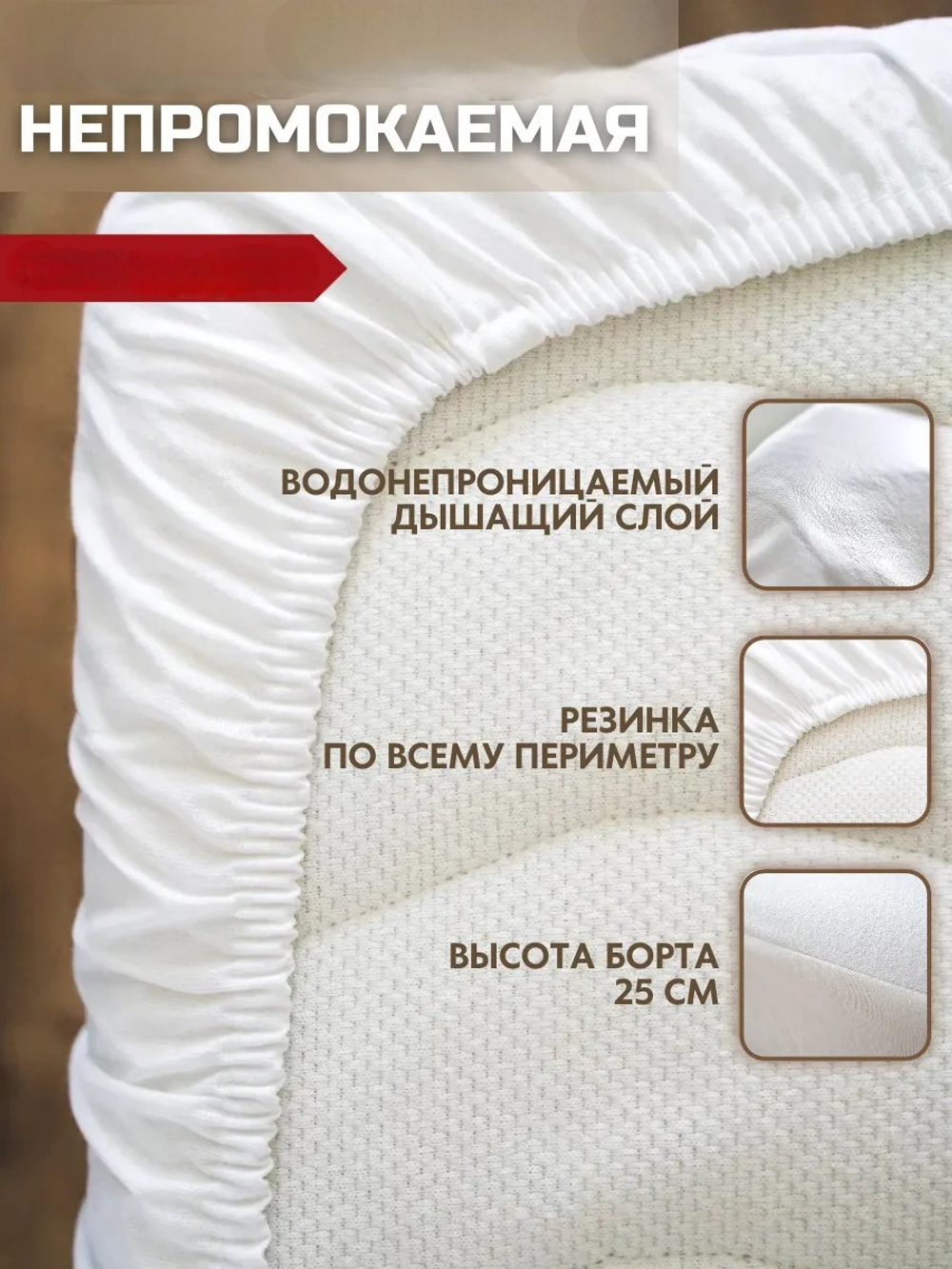 Чехол на матрас Мулетон непромокаемый на резинке ЧР-НР