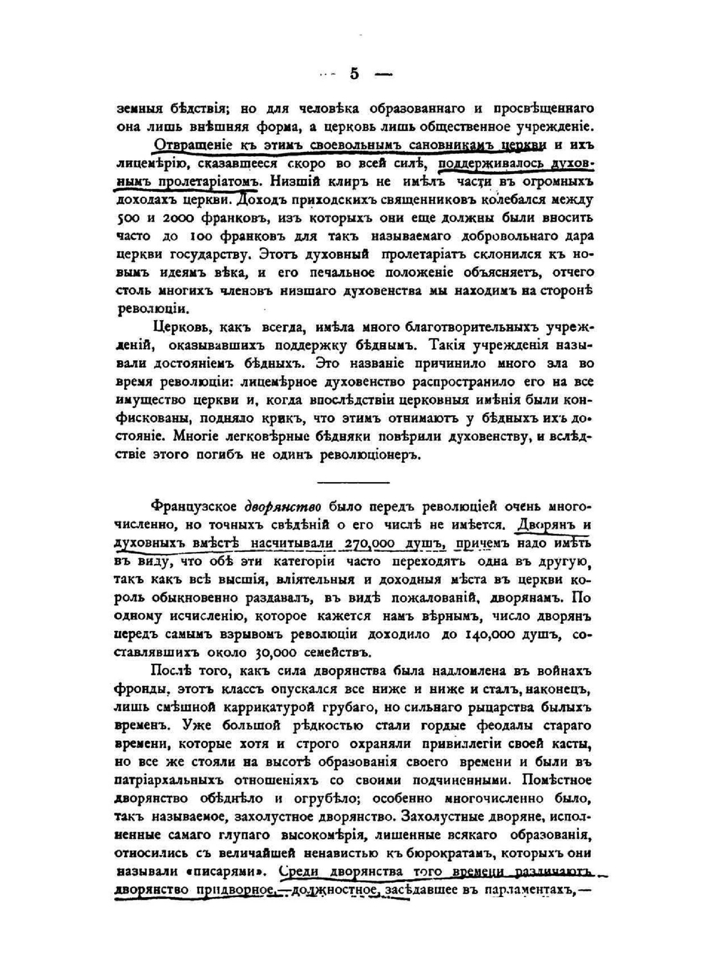 Французская революция | В. Блос