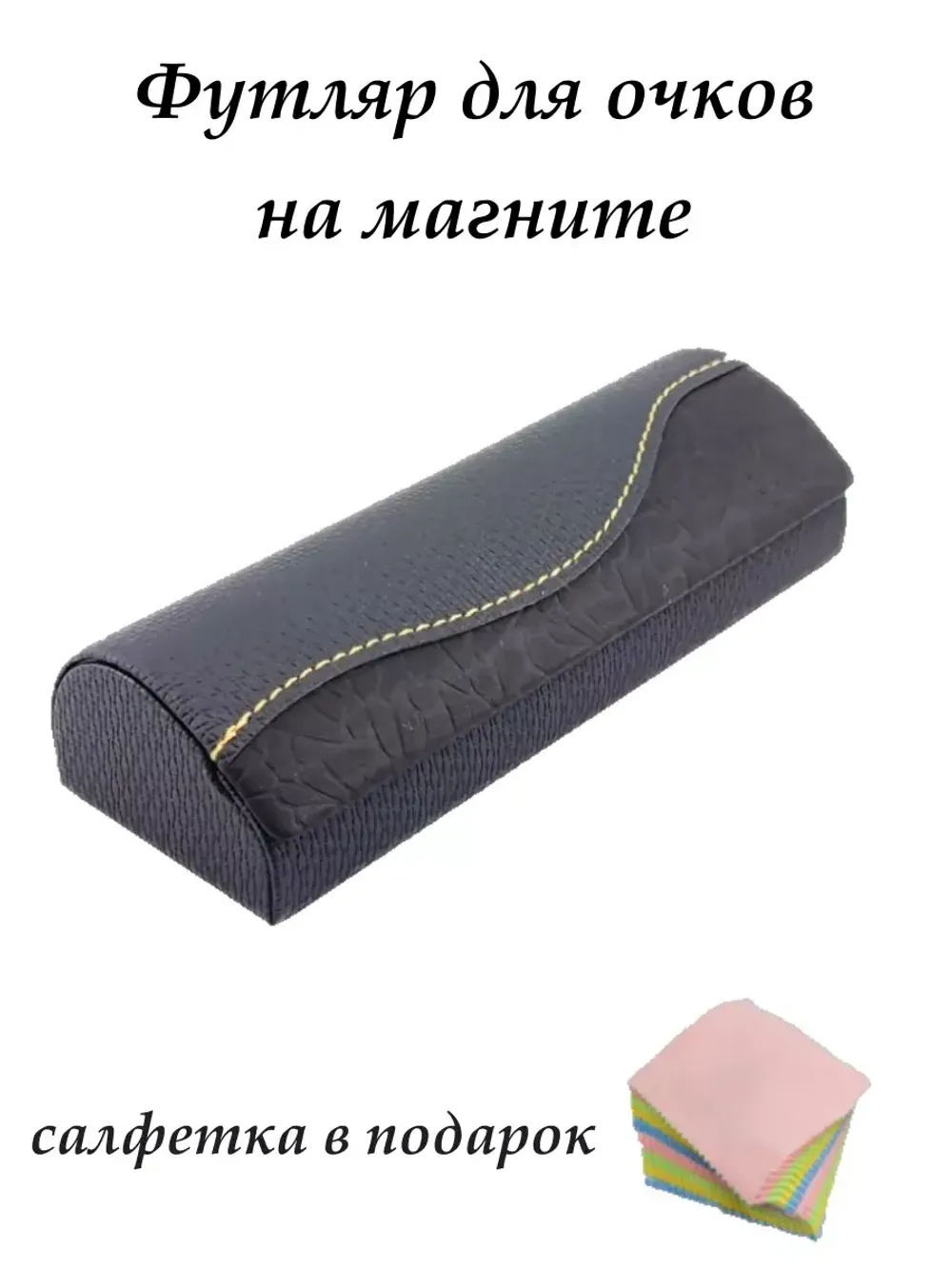 Футляр для очков жесткий на магните