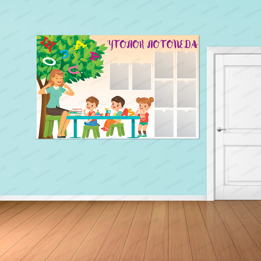 Стенд Уголок логопеда с карманами А4 902