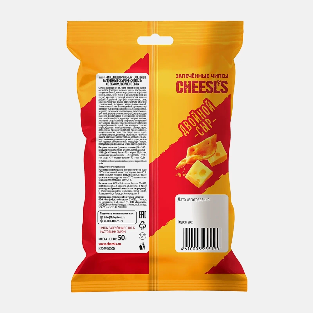 Чипсы Cheesls со вкусом двойного сыра 50г