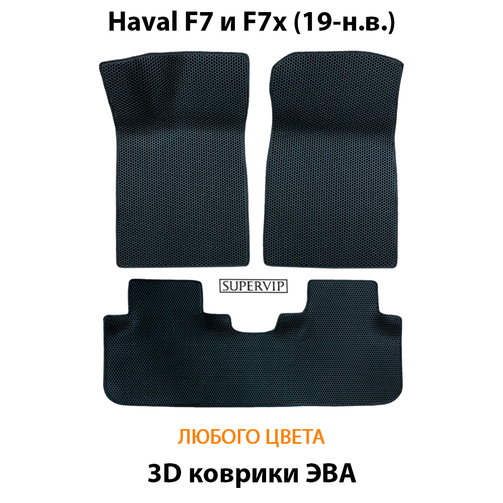 комплект ковриков эва в салон авто для haval f7 и f7x 2019-н.в. от supervip