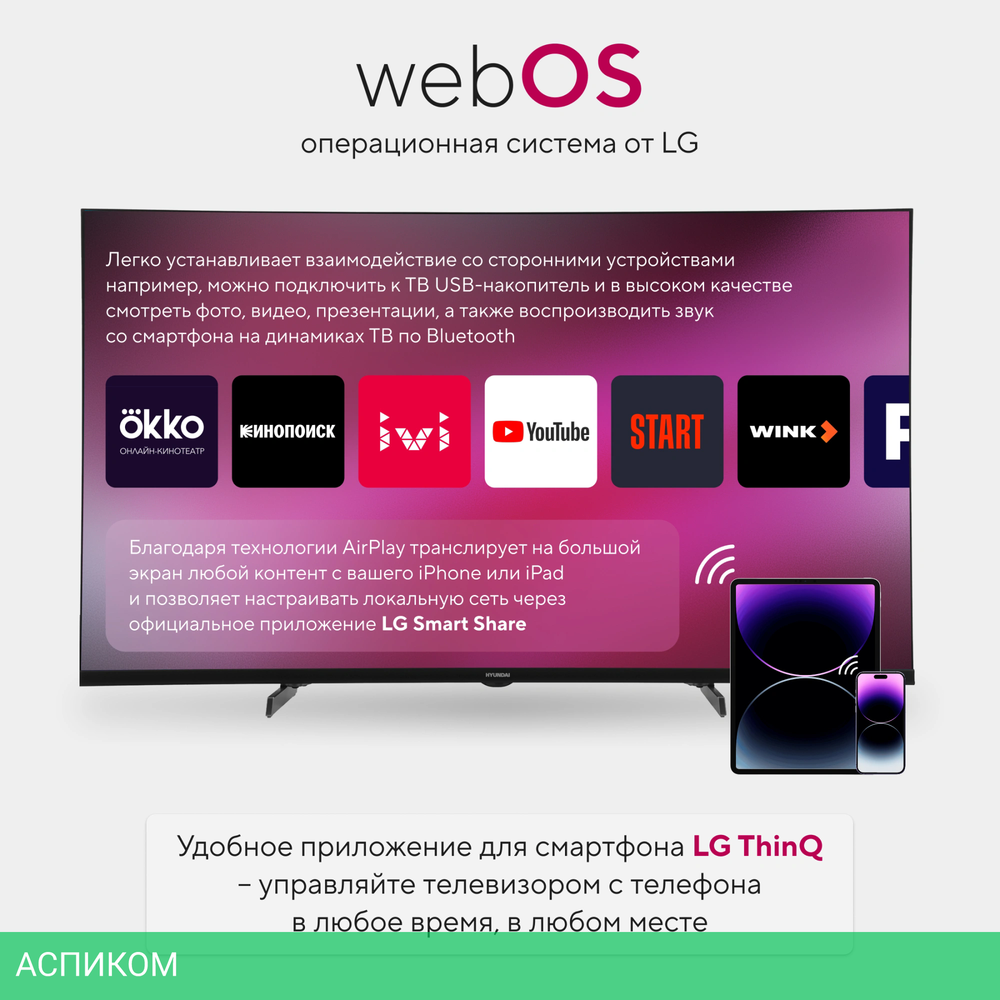 Телевизор LED Hyundai 50" H-LED50BU7100