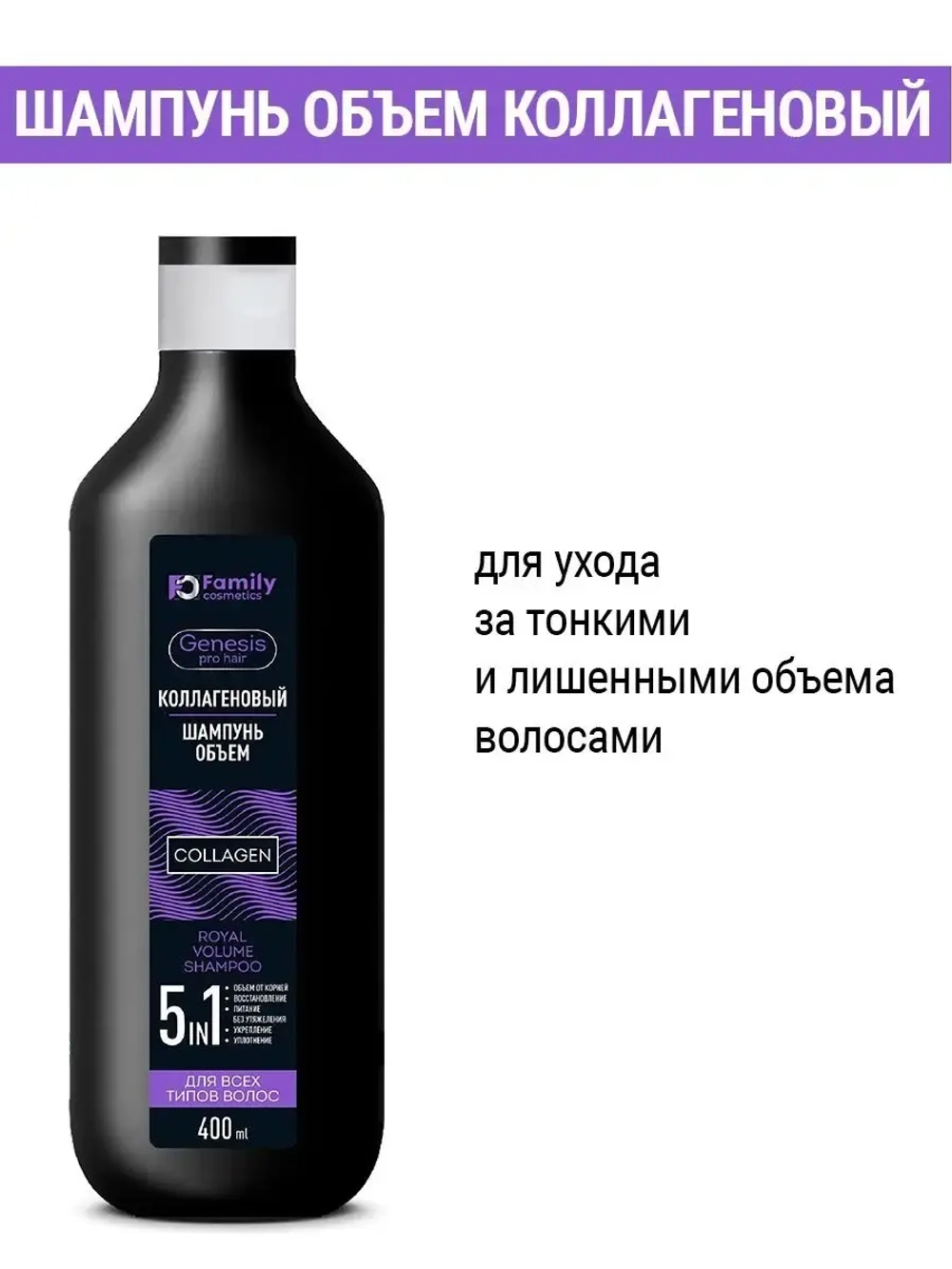 Шампунь для волос Коллагеновый