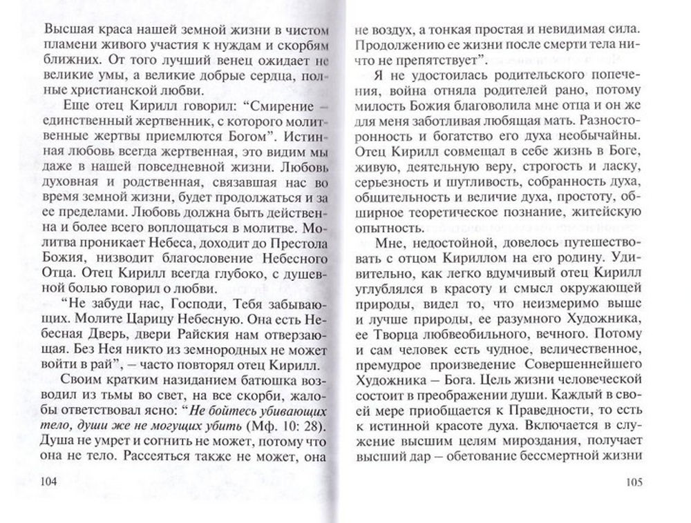 Новые чудеса преподобного Сергия. Диакон Валерий Духанин