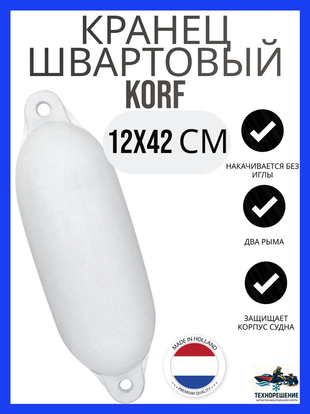 Кранец "Korf" 12х42 см., синий.