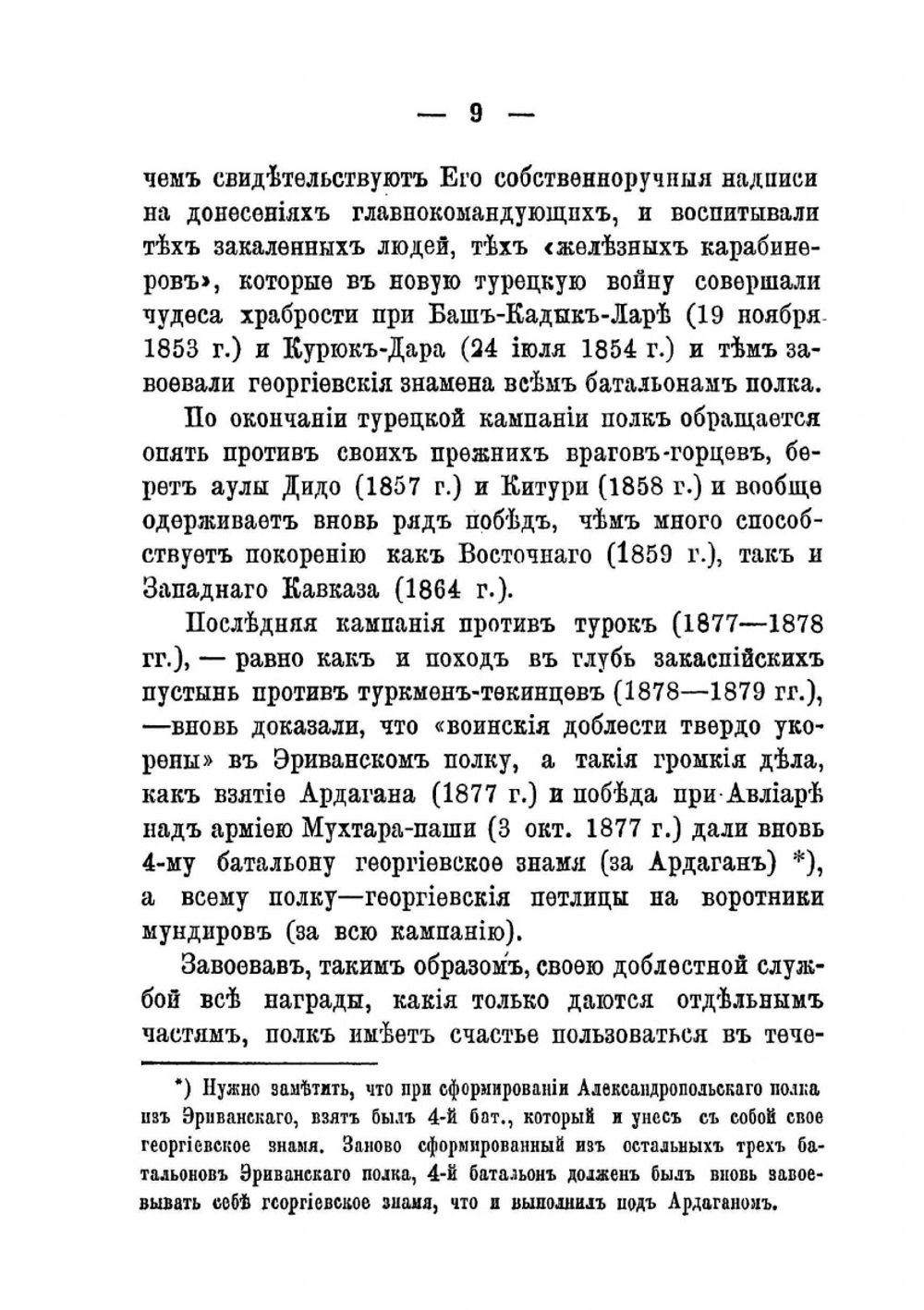 Подарок солдату к 250-й годовщине 13-го Лейб-гренадерского Эриванского его величества полка | А.П. Андреев
