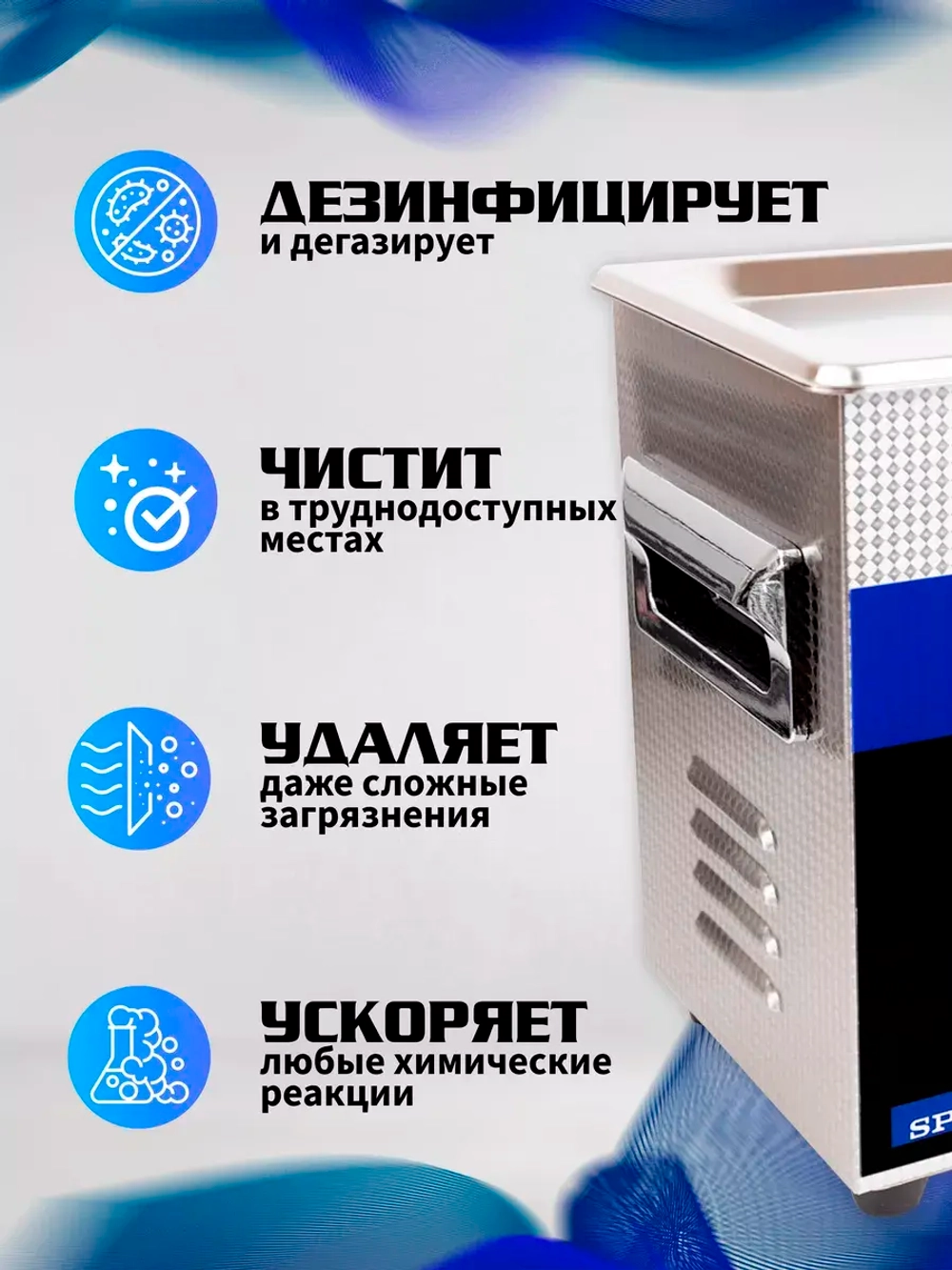 Ультразвуковая ванна "Specos" V-30 3л. нагрев, таймер