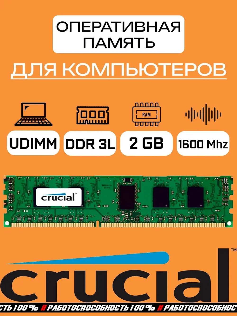 Оперативная память Crucial DDR3 2 Gb udimm 1600Mhz