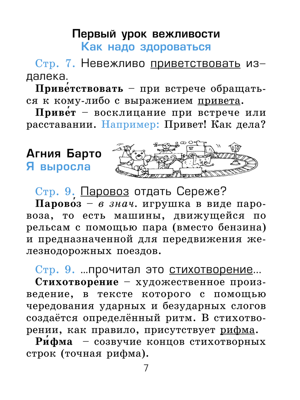 Литературное чтение 1 кл. Толковый словарик