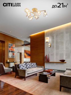 Citilux Клаус CL134162 Люстра потолочная Золото