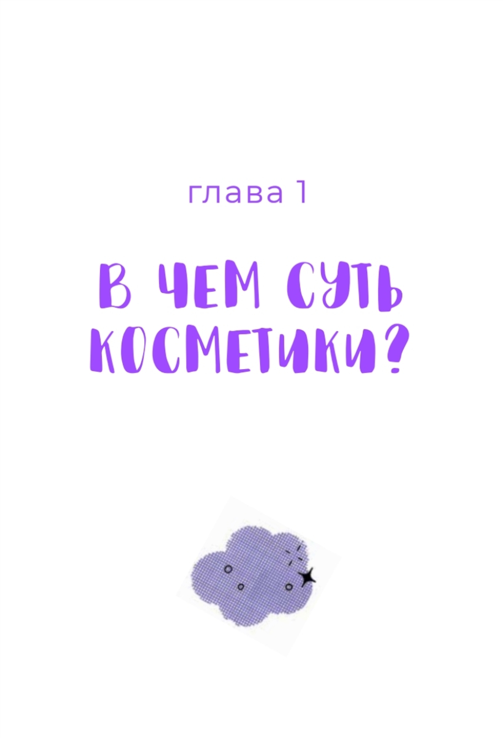 K-beauty. Твой гид по косметике и самооценке