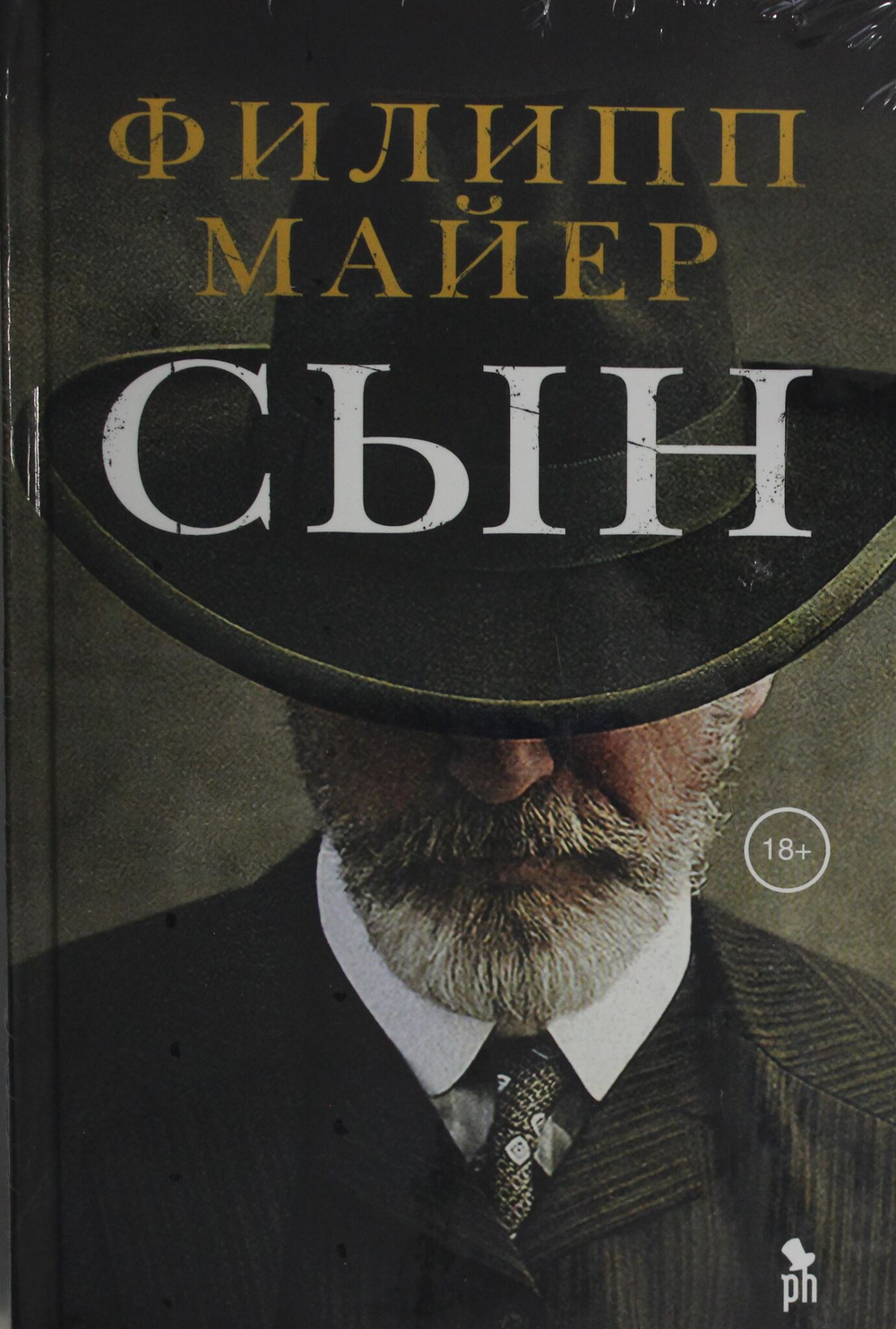 Сын