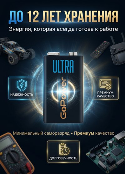 Батарейка GoPower "9V" (крона) 1шт.