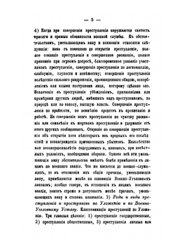 Военно-Уголовное Право. Курс военно-уголовных законов и военного судопроизводства | М.М. Михайлов