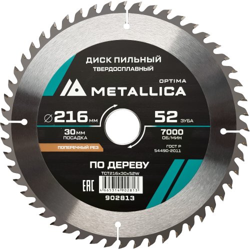 Диск пильный тв.сплав.METALLICA Optima 216x30 мм 52 зуба по дереву поперечный   902813