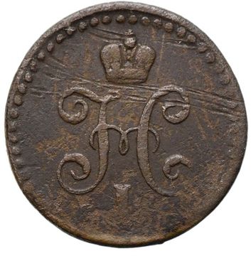 1/2 копейки 1843 ЕМ Николай I