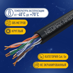 Кабель NEOMAX [NM11031] U/UTP cat.5e 4 пары (305 м) 0.48 мм (24 AWG) Медь, внешний, PE, черный;  Fluke Tested