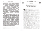 Точное изложение Православной веры. Преподобный Иоанн Дамаскин