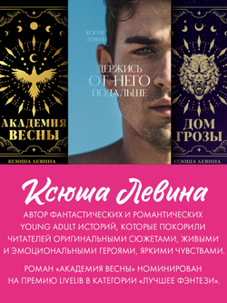 Держись от него подальше (с автографом)