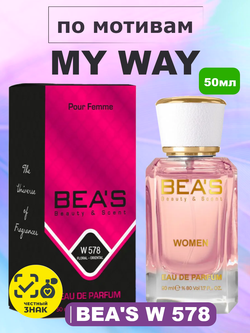 BEA'S W578 My Way ( Май Вэй ) 50мл
