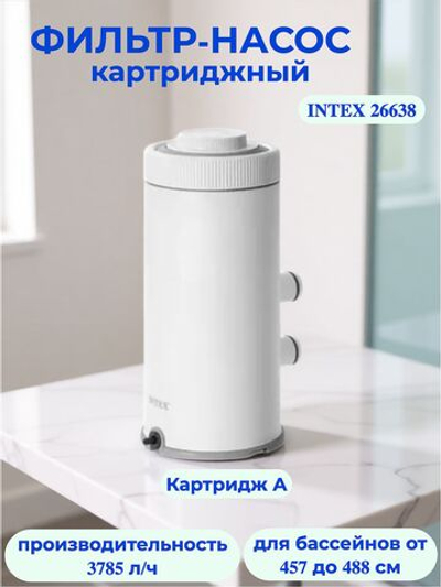 Картриджный фильтр-насос для бассейна 2006 л/ч Intex 26604 (C530), фильтрующая помпа Krystal Clear под картридж А