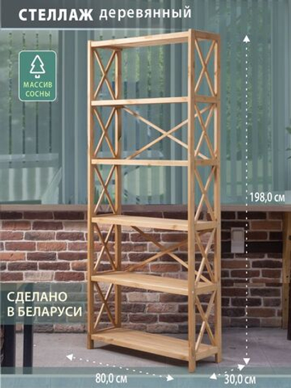 Стеллаж деревянный напольный Юск из массива сосны 6 полок
