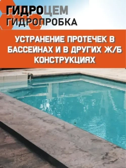 Гидропломба, Гидроцем, 5 кг