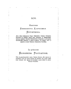 Двор императрицы Екатерины II. Ее сотрудники и приближенные. Том II | А.О. Круглый