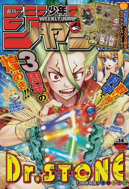 Журнал Weekly Shonen Jump на японском языке. Номер 14, 2020 года