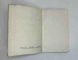 Вигель Ф. Ф.Записки в 2-х томах. М., Артель писателей Круг, 1928 г.