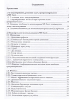 Использование приложения MS Excel для моделирования различных задач