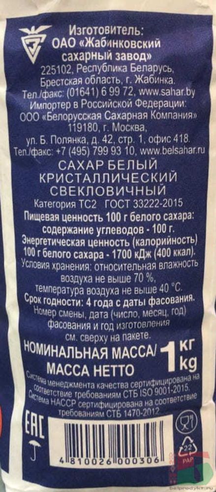 Белорусский сахарный песок 1кг. Жабинка - купить с доставкой на дом по Москве и всей России