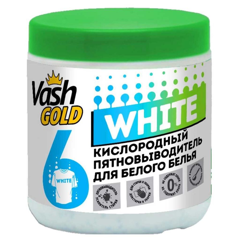 Пятновыводитель Vash Gold кислородный для белого 550 г