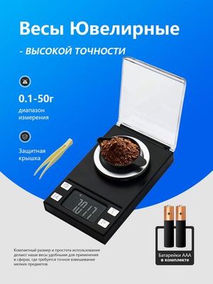 Весы  А-295 для золота 100г