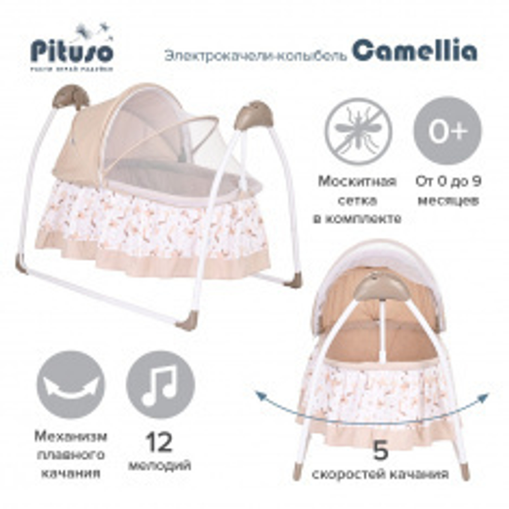 PITUSO ЭЛЕКТРОКАЧЕЛИ-КОЛЫБЕЛЬ CAMELLIA BEIGE ZOO/ ЗООПАРК БЕЖЕВЫЙ