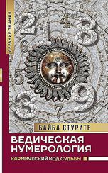 Ведическая нумерология