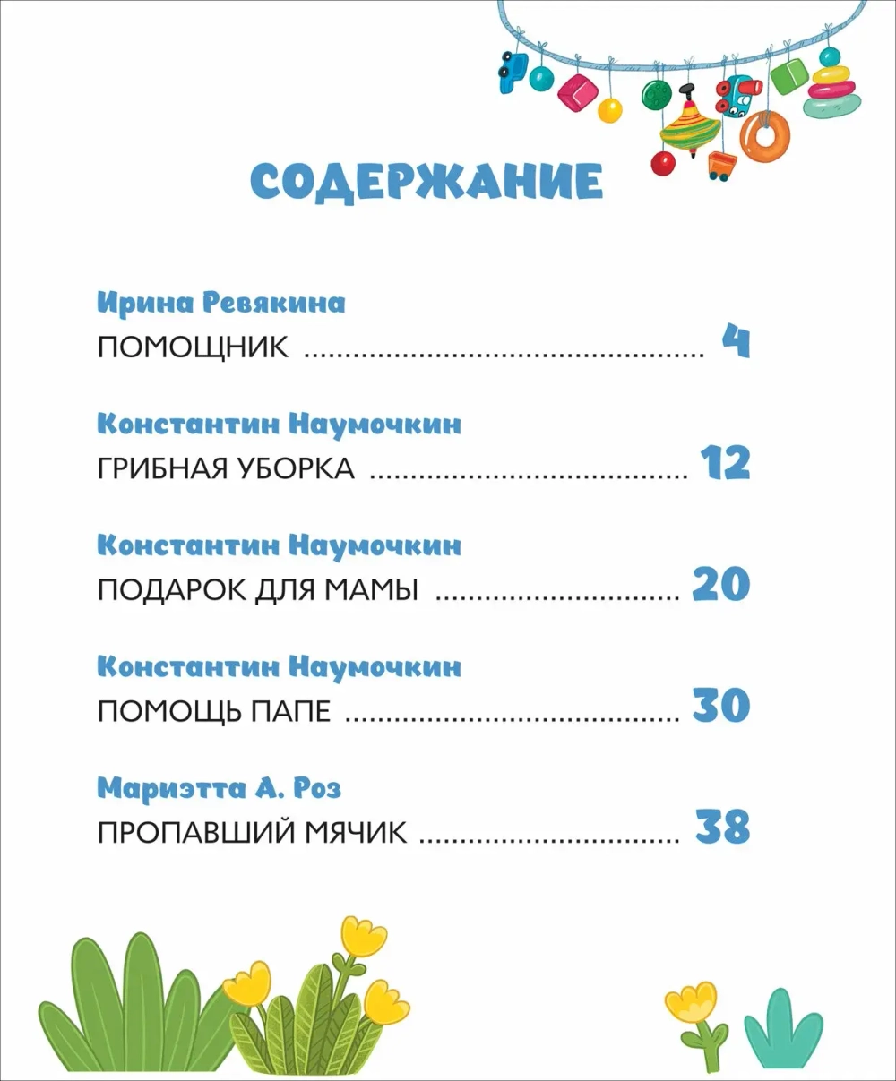 Синий Трактор делает добрые дела