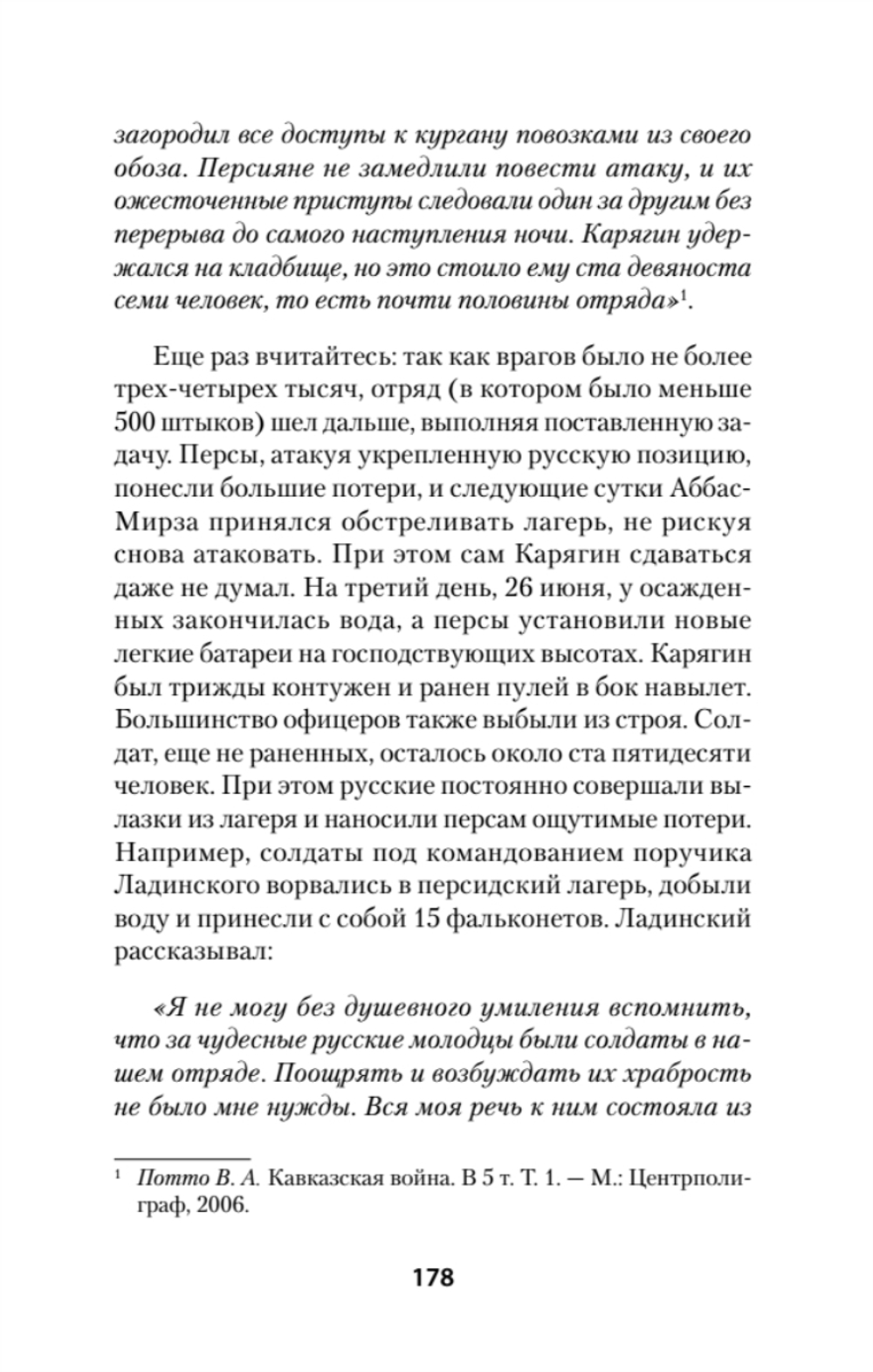 Война Империй. Книга первая. Безжалостная тактика крепких позиций