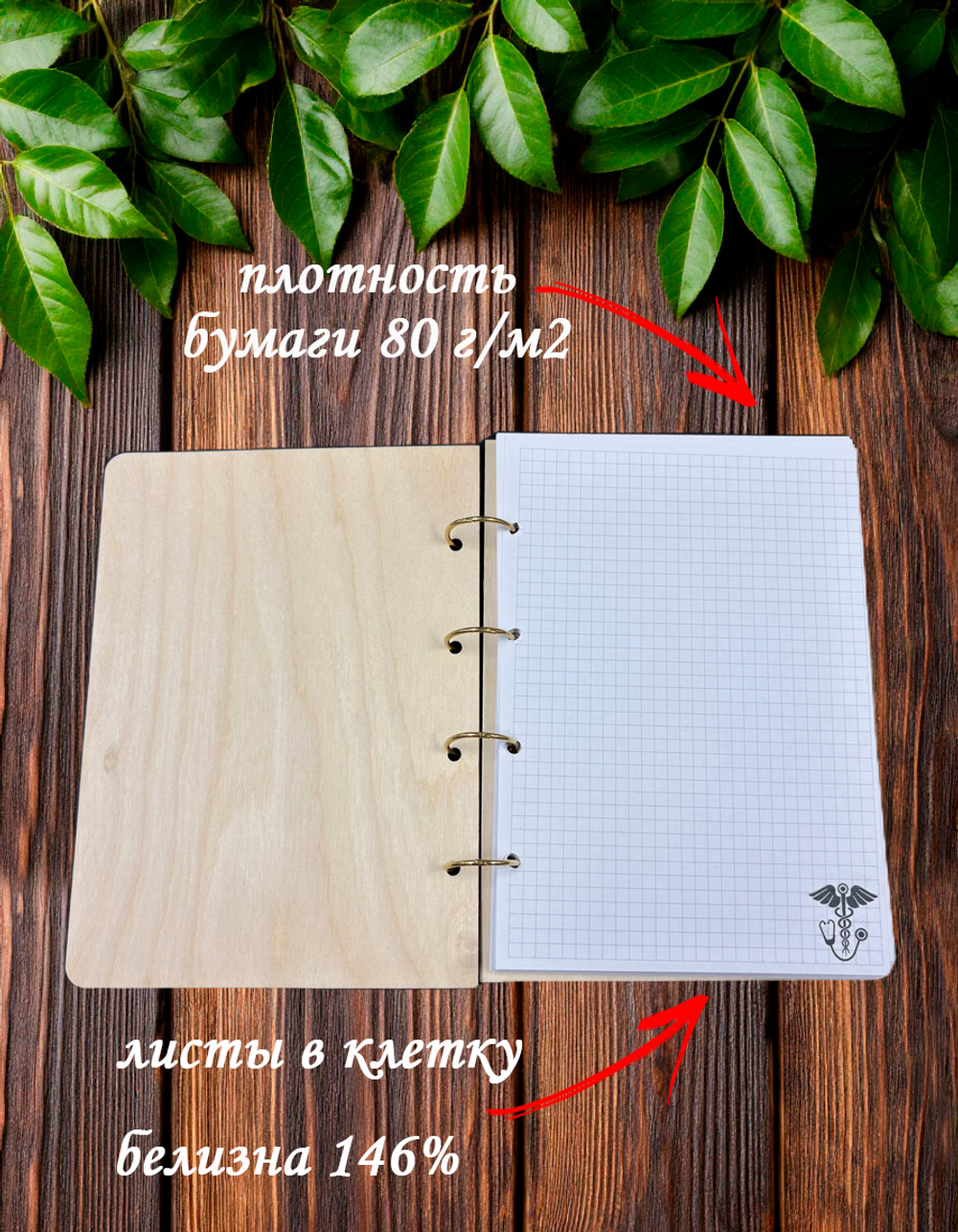 Блокнот "ЗАПИСКИ ДОКТОРА"