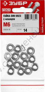 ЗУБР DIN 6923 кл. пр. 6, M6, гайка с фланцем, цинк, 14 шт (303636-06)