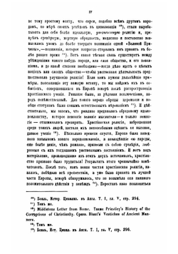 Раскольники и острожники. Очерки и рассказы | Ливанов Федор Васильевич