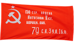 Знамя Победы