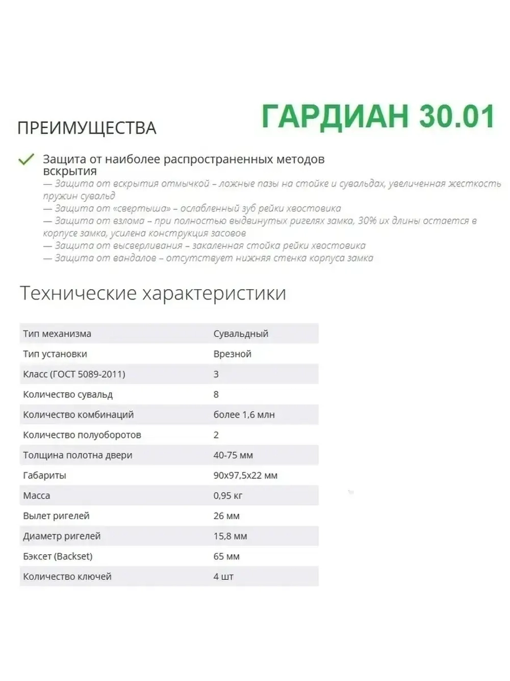 Замок Гардиан 30.01 (4 ключа, 92мм)