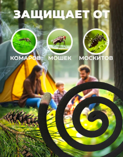 Спирали от комаров Тайга 10шт + подставка