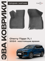 Передние автомобильные коврики ЭВА с бортами для Chery Tiggo 7L (24-н.в.)