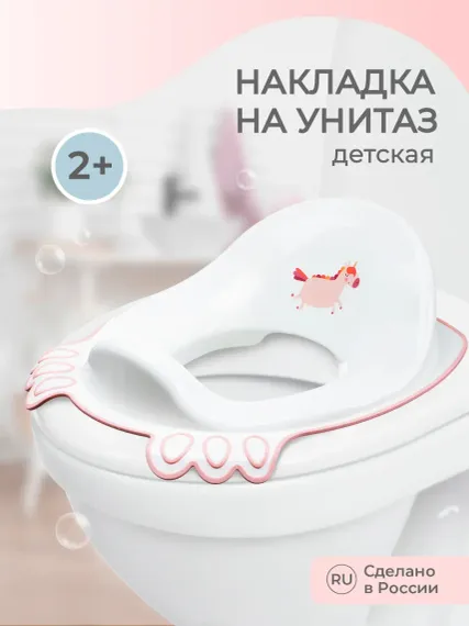 Накладка на унитаз Kidfinity детская с декором светло-розовым