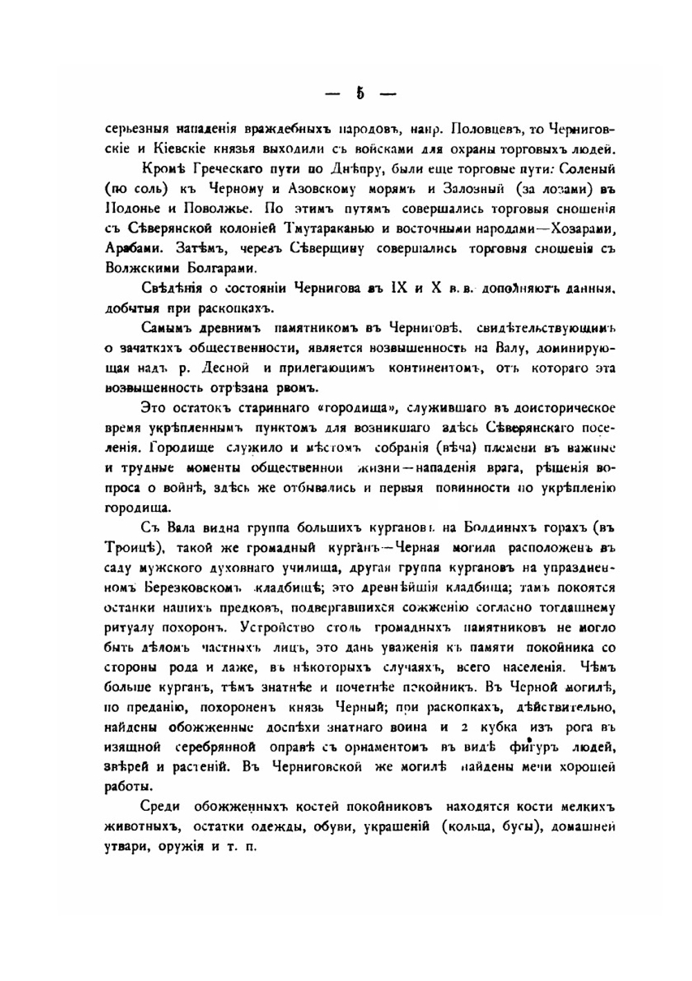 Очерк истории города Чернигова. 907-1907 | Коллектив авторов