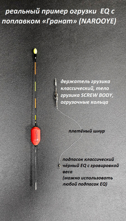 Держатель грузика классический под плетёный шнур