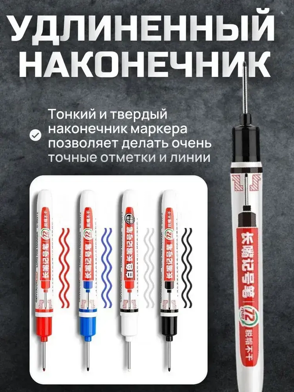 Маркер строительный тонкий ; с длинным наконечником ; 4 шт (черный, красный, синий, белый) ; стержень 20 мм
